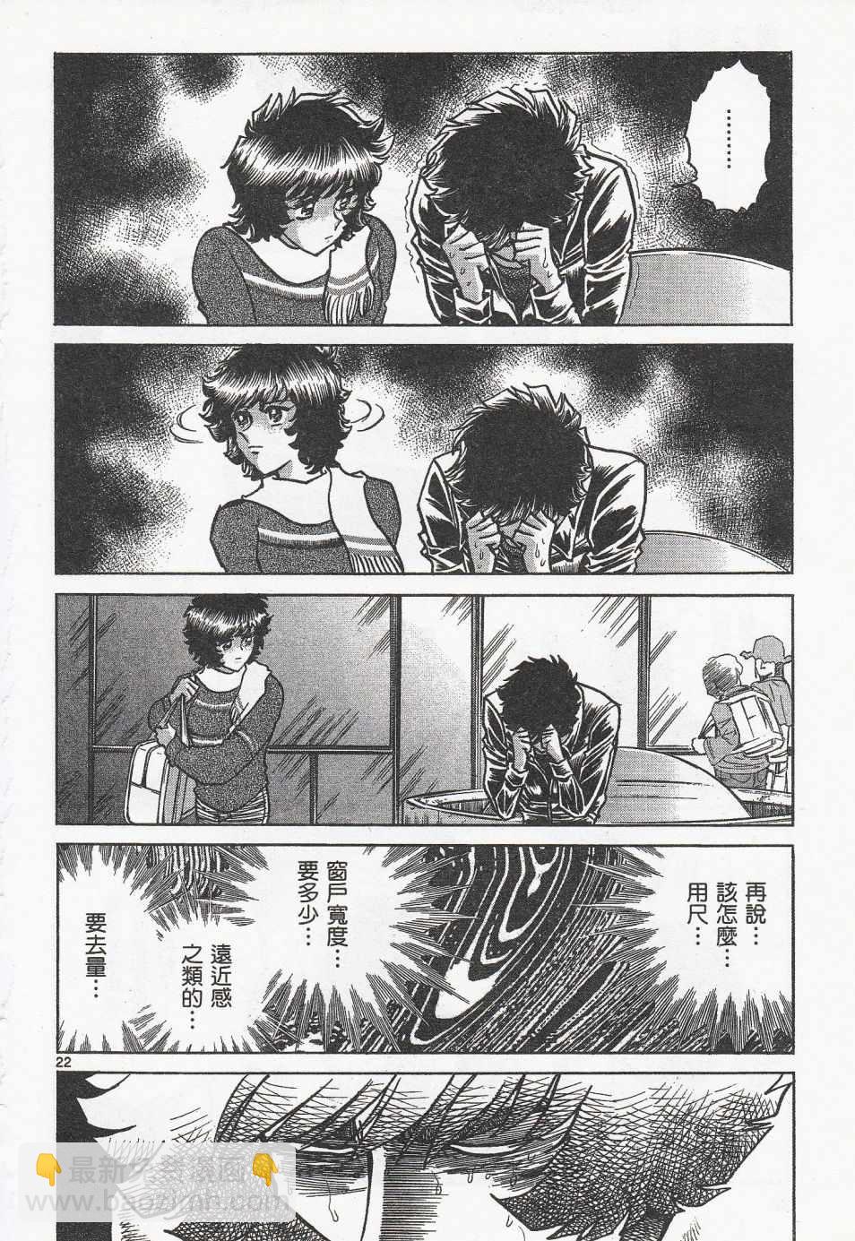 《青色火焰》第43话 第24页