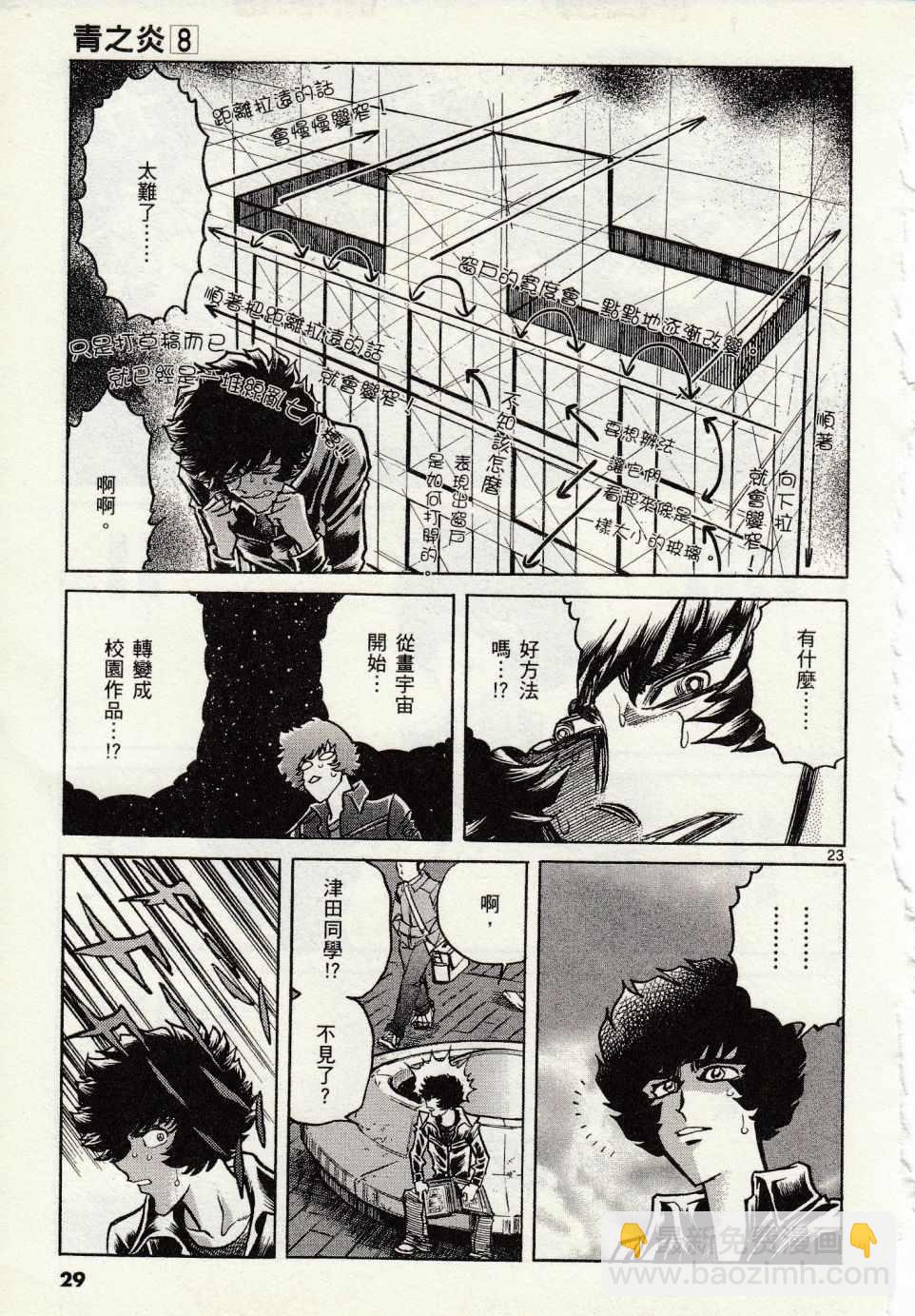 《青色火焰》第43话 第25页