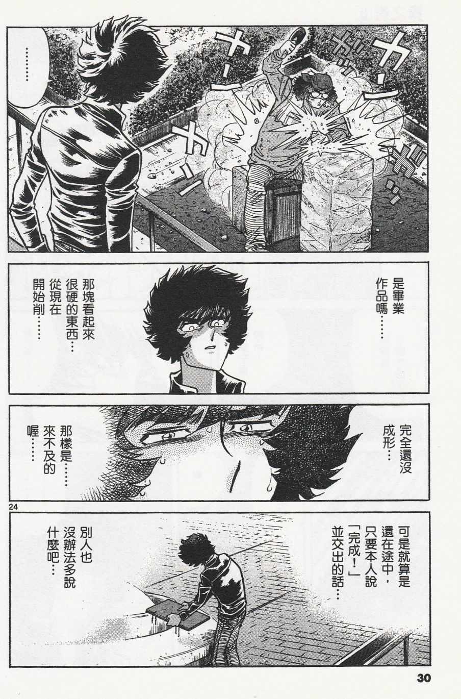 《青色火焰》第43话 第26页