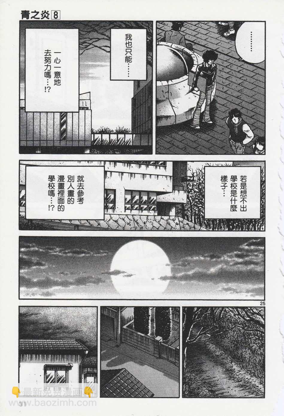 《青色火焰》第43话 第27页