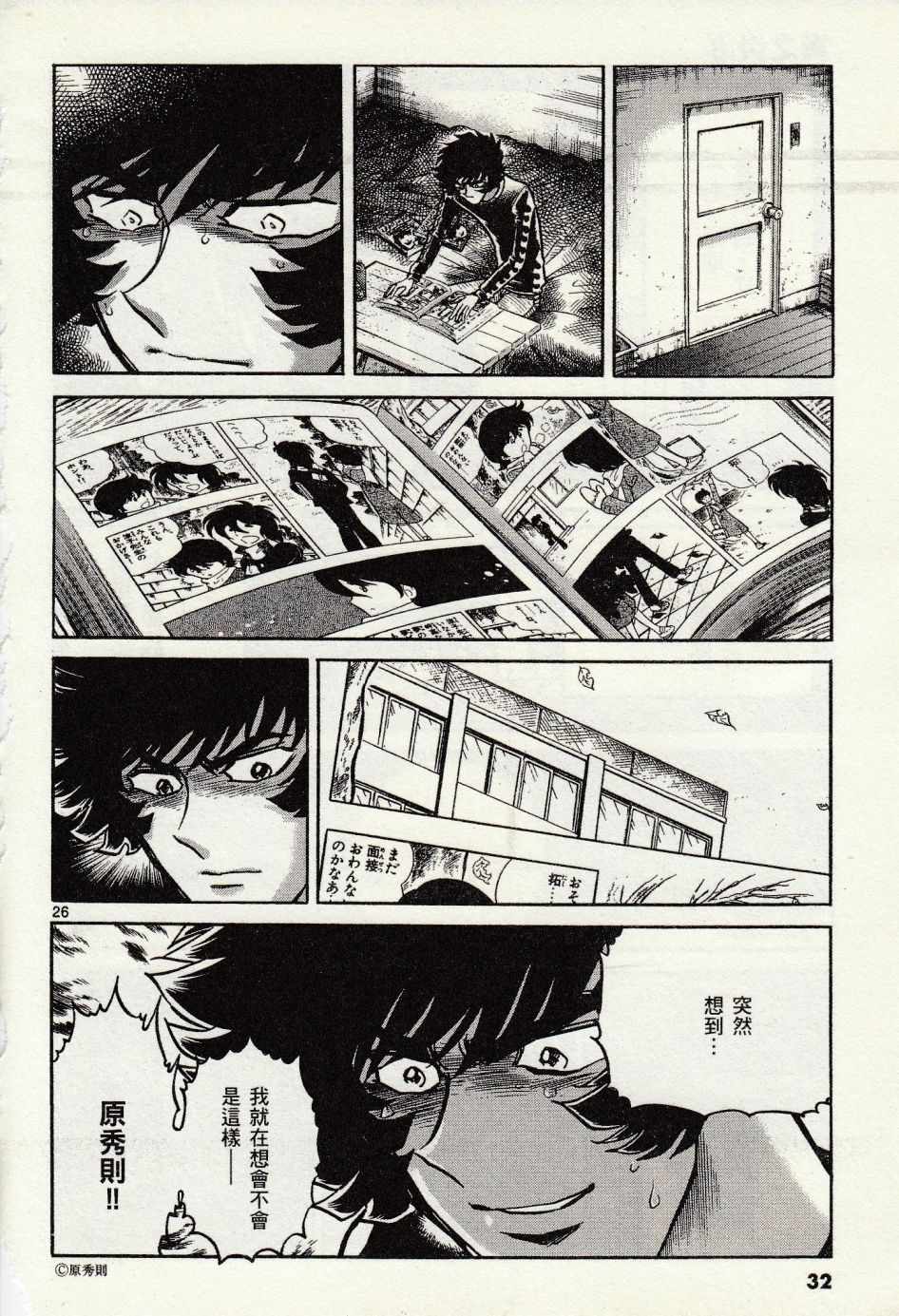 《青色火焰》第43话 第28页