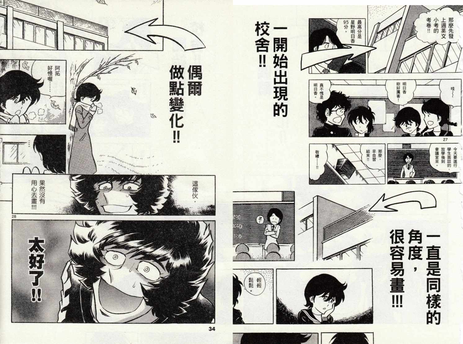 《青色火焰》第43话 第29页