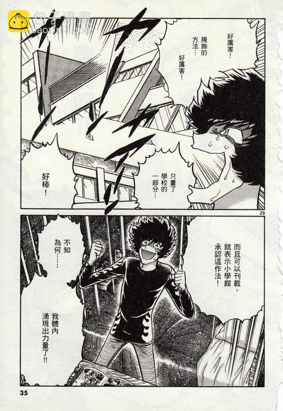 《青色火焰》第43话 第30页