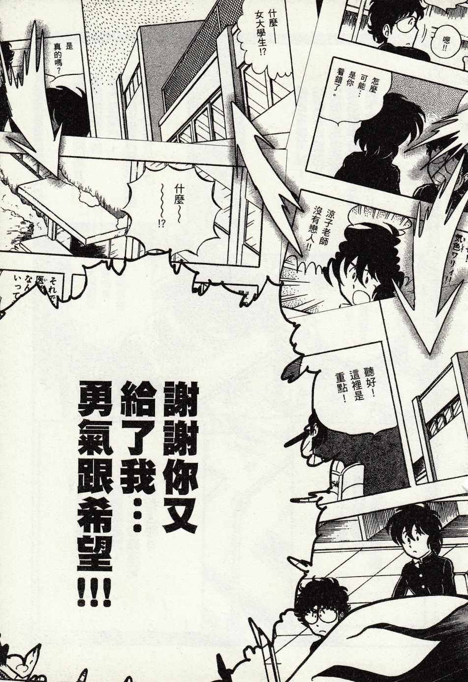《青色火焰》第43话 第32页