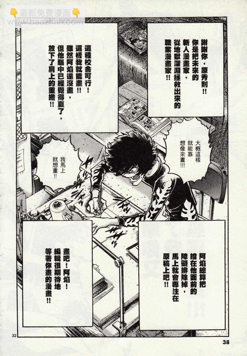 《青色火焰》第43话 第33页