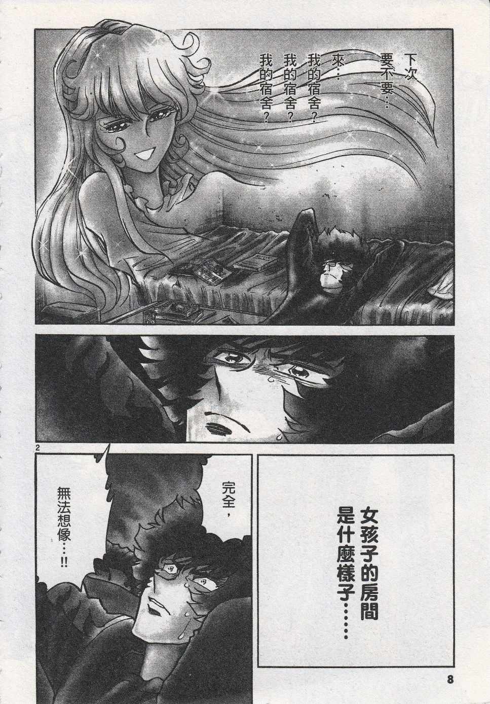 《青色火焰》第43话 第5页