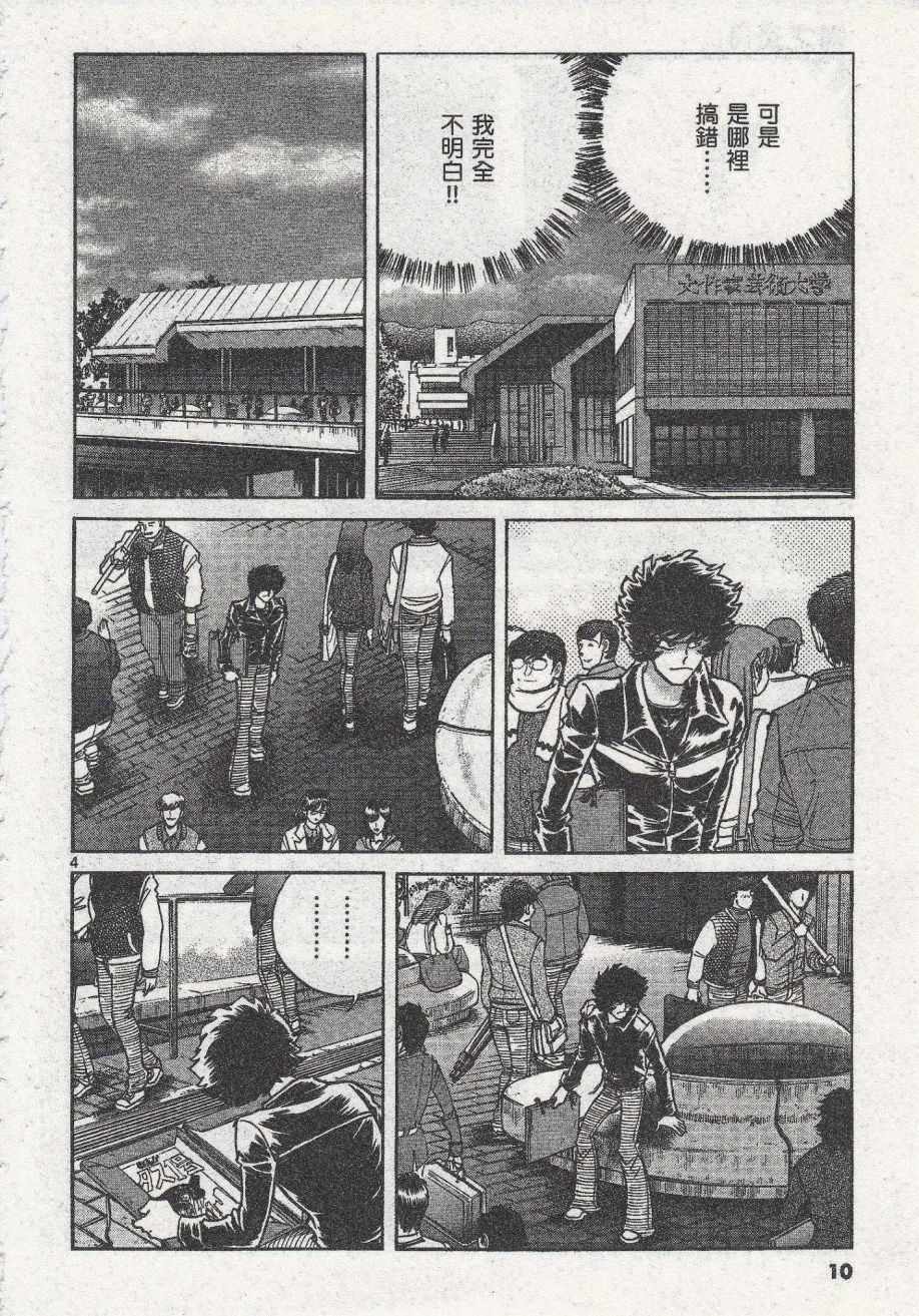 《青色火焰》第43话 第7页