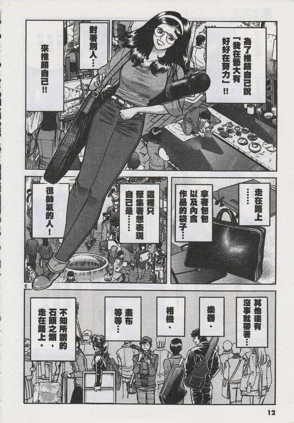 《青色火焰》第43话 第9页
