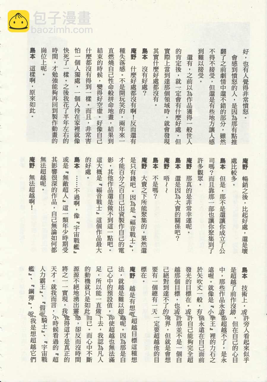 《青色火焰》庵野秀明x岛本和彦 第10页