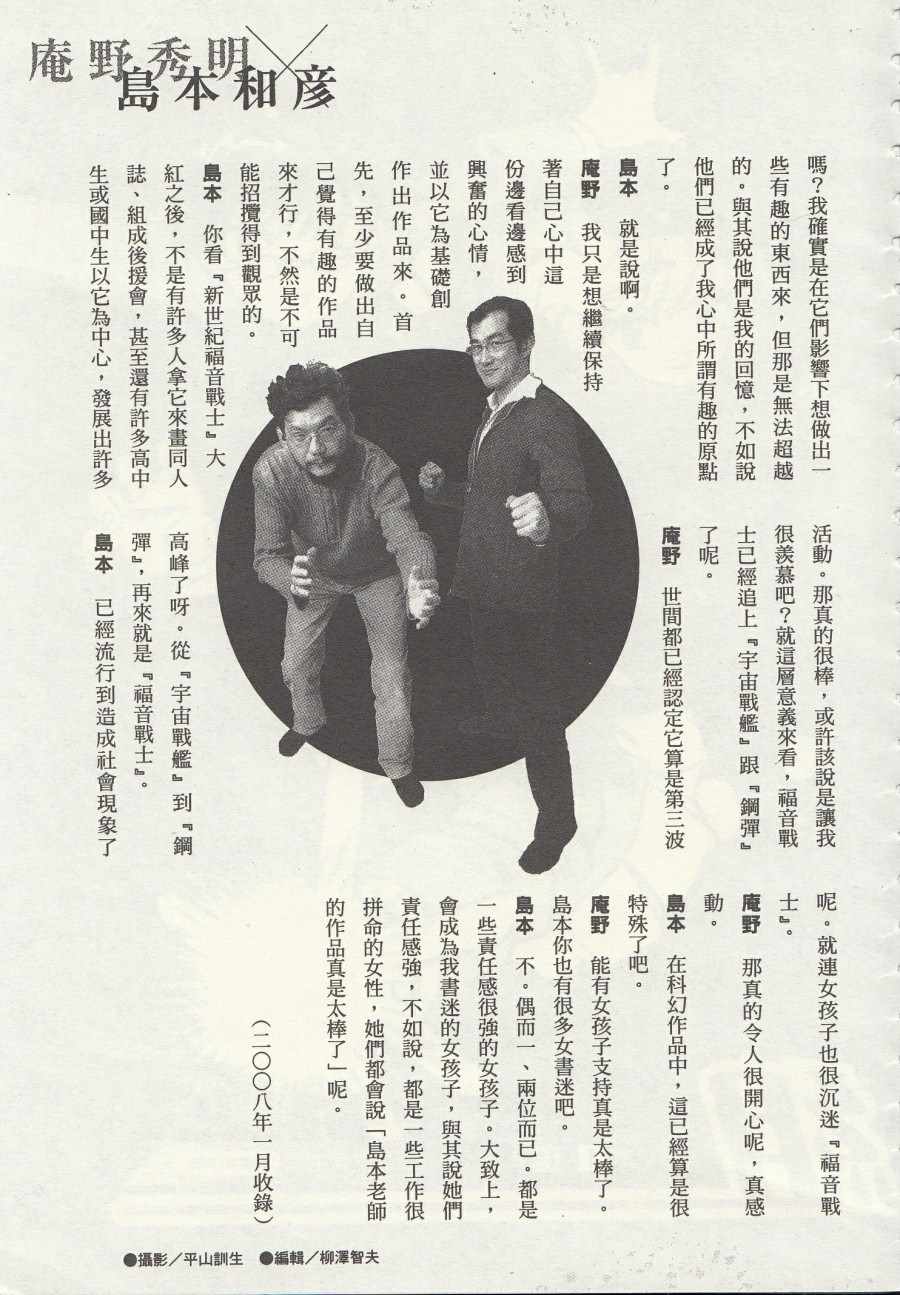 《青色火焰》庵野秀明x岛本和彦 第11页