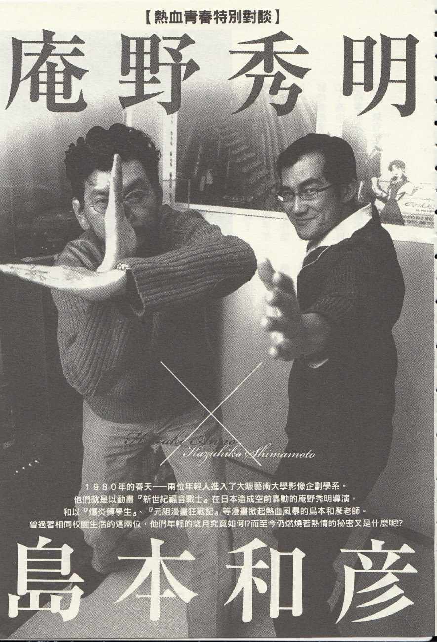 《青色火焰》庵野秀明x岛本和彦 第1页