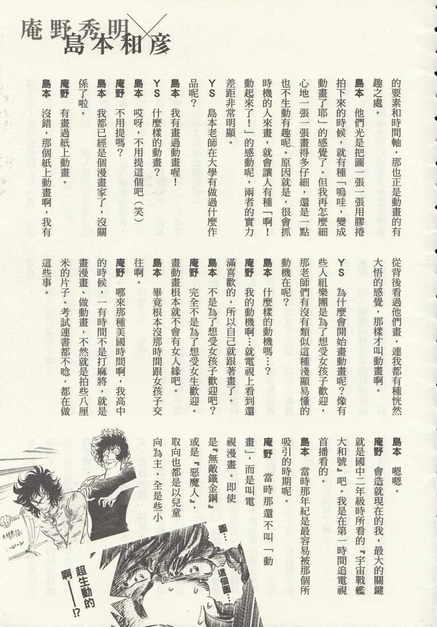 《青色火焰》庵野秀明x岛本和彦 第3页
