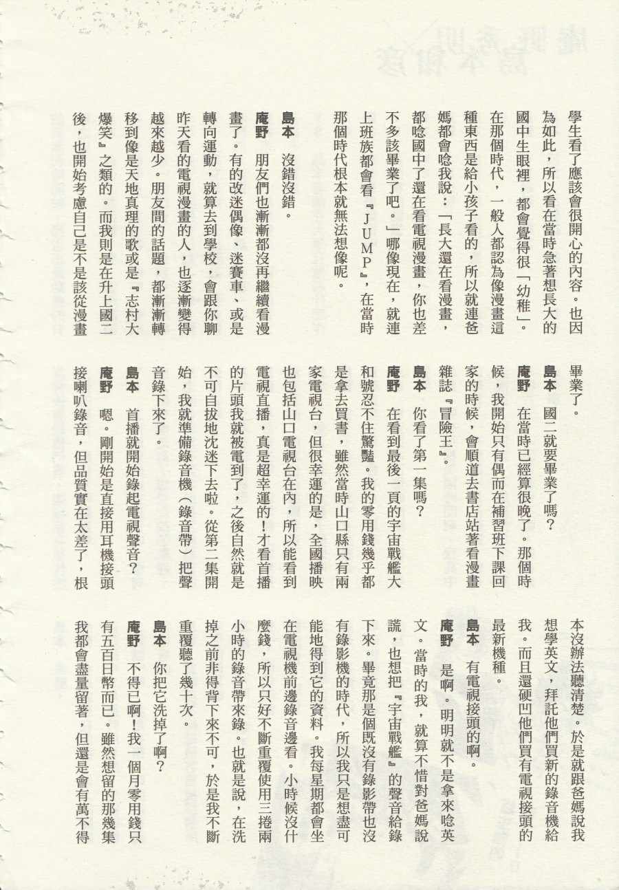 《青色火焰》庵野秀明x岛本和彦 第4页