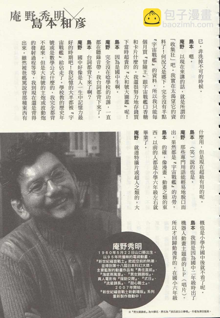 《青色火焰》庵野秀明x岛本和彦 第5页