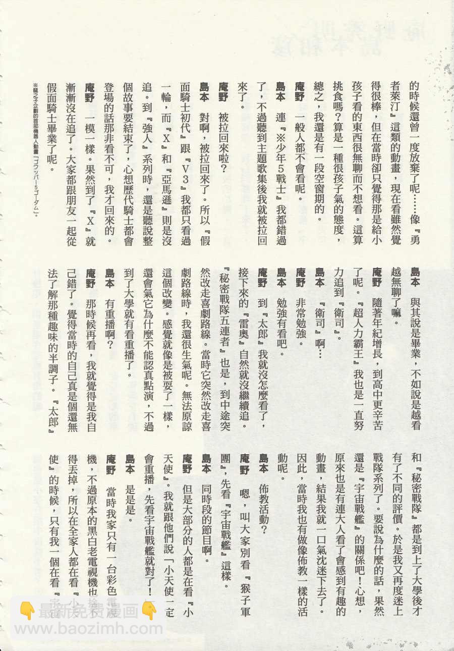 《青色火焰》庵野秀明x岛本和彦 第6页