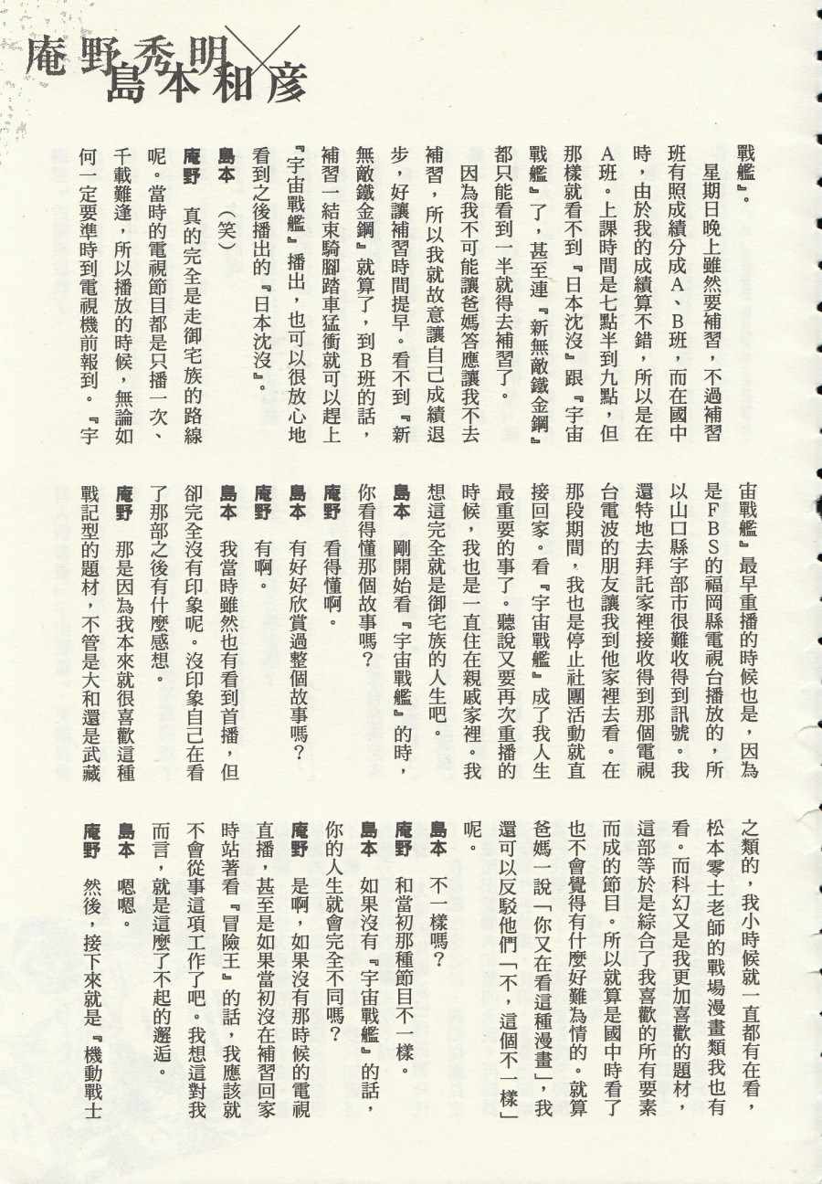 《青色火焰》庵野秀明x岛本和彦 第7页