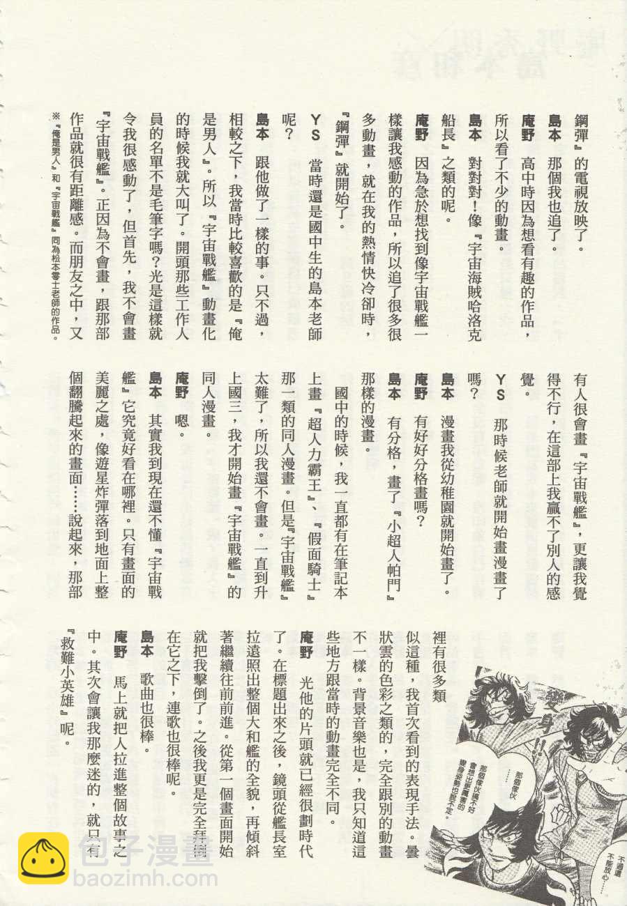 《青色火焰》庵野秀明x岛本和彦 第8页