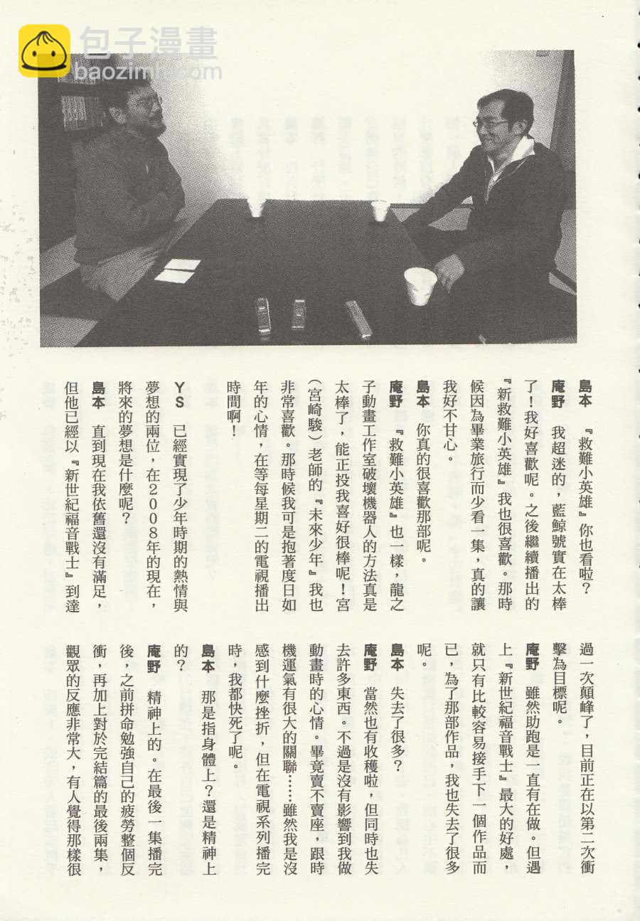 《青色火焰》庵野秀明x岛本和彦 第9页
