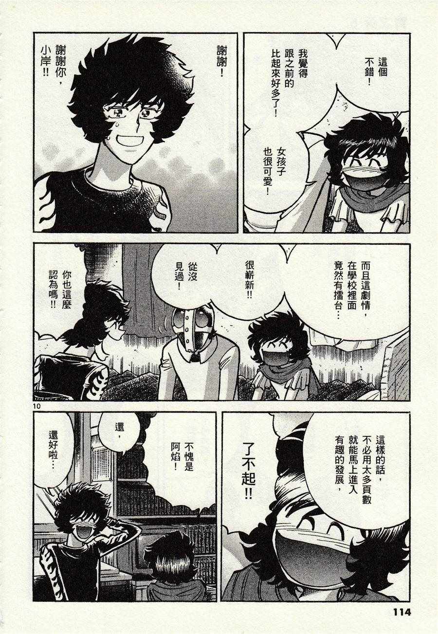 《青色火焰》第46话 第10页