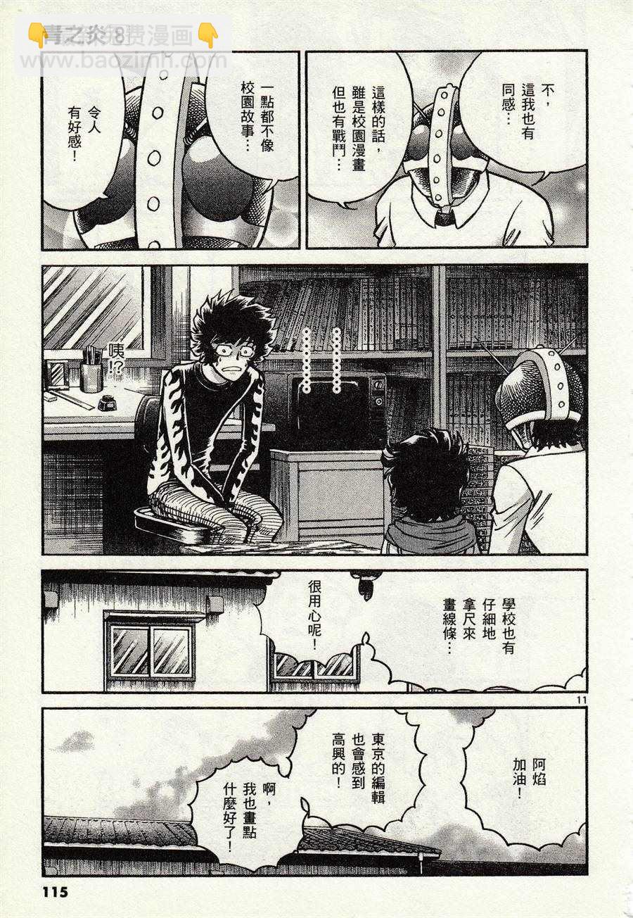 《青色火焰》第46话 第11页