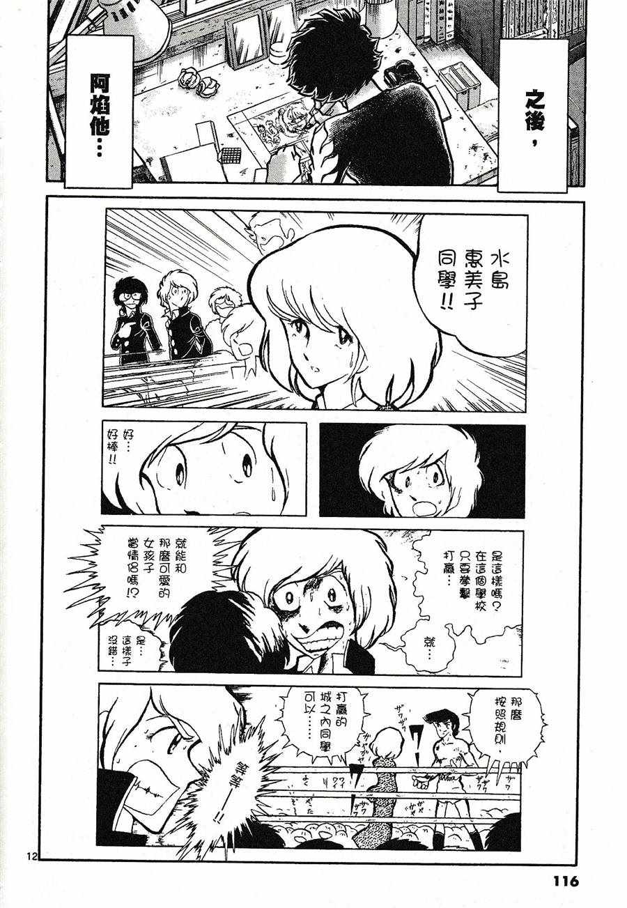 《青色火焰》第46话 第12页