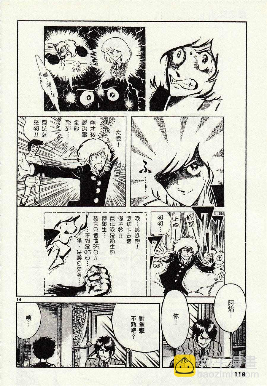 《青色火焰》第46话 第14页