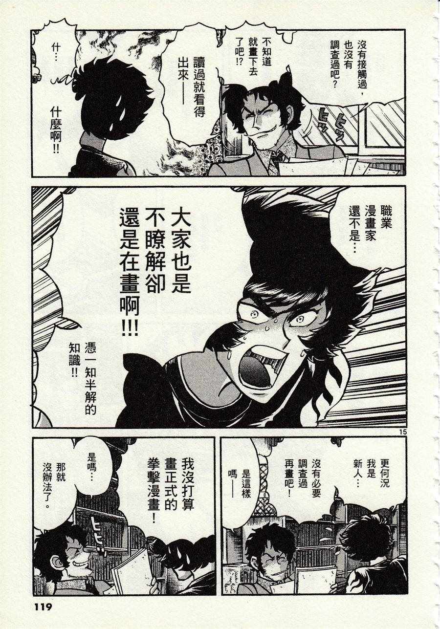 《青色火焰》第46话 第15页