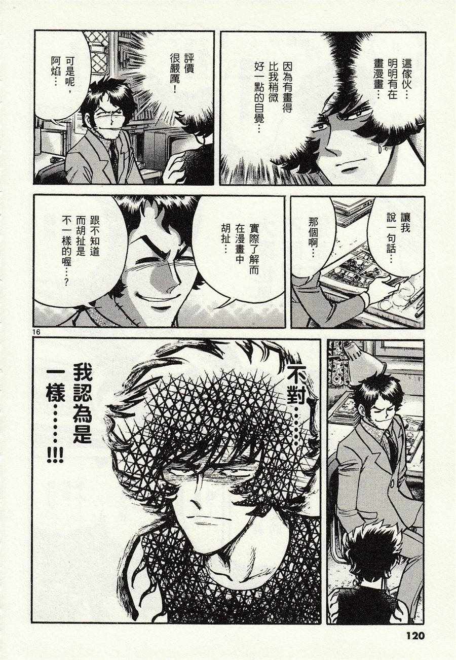 《青色火焰》第46话 第16页
