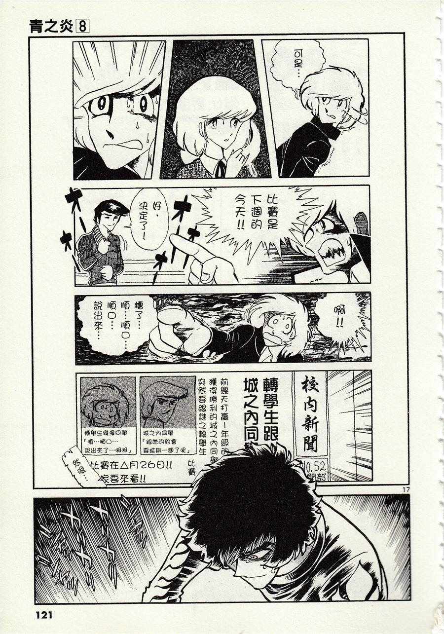 《青色火焰》第46话 第17页
