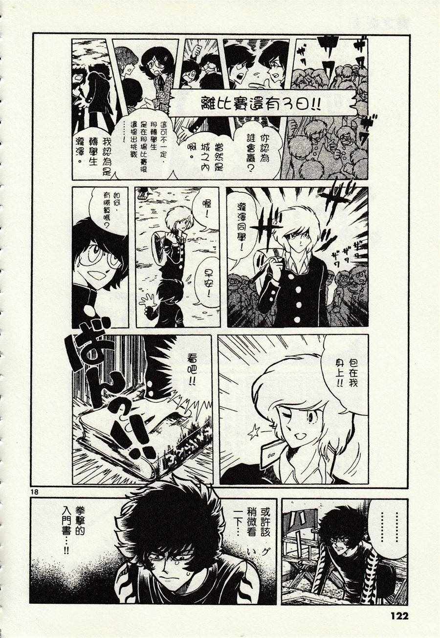 《青色火焰》第46话 第18页