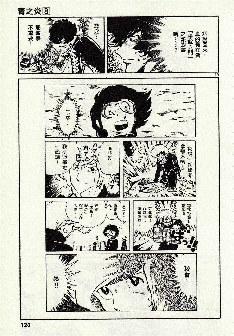 《青色火焰》第46话 第19页