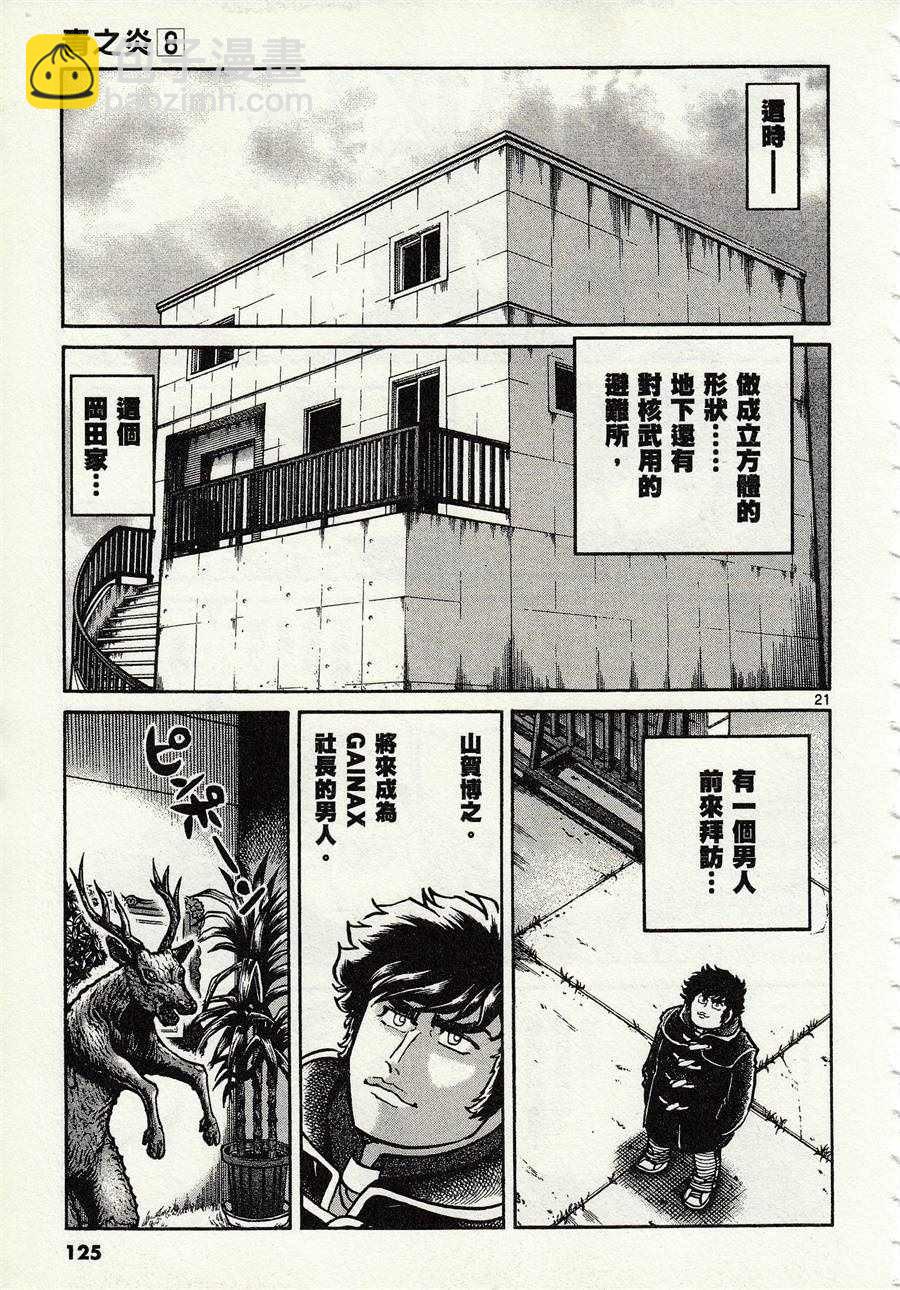 《青色火焰》第46话 第21页