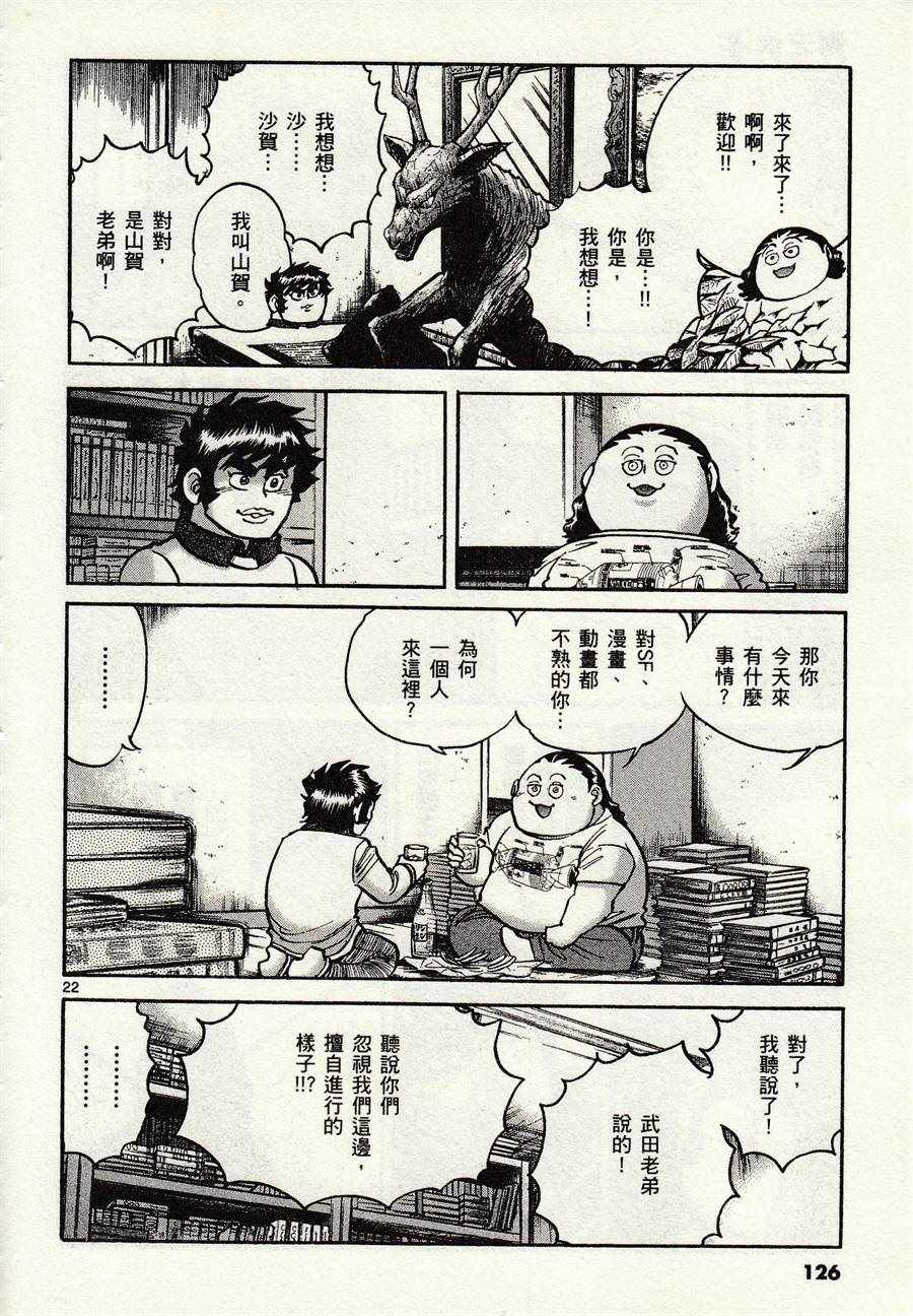 《青色火焰》第46话 第22页