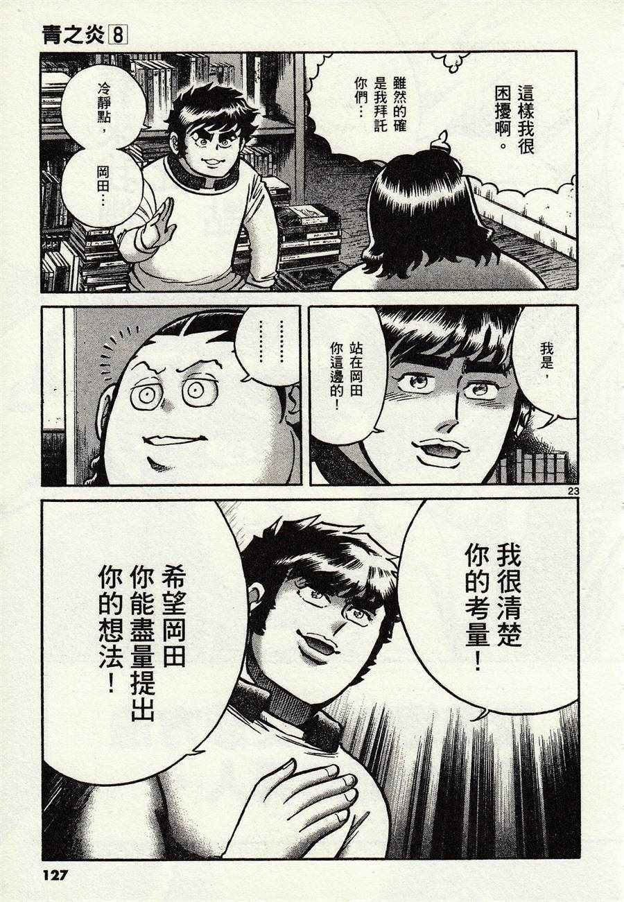 《青色火焰》第46话 第23页