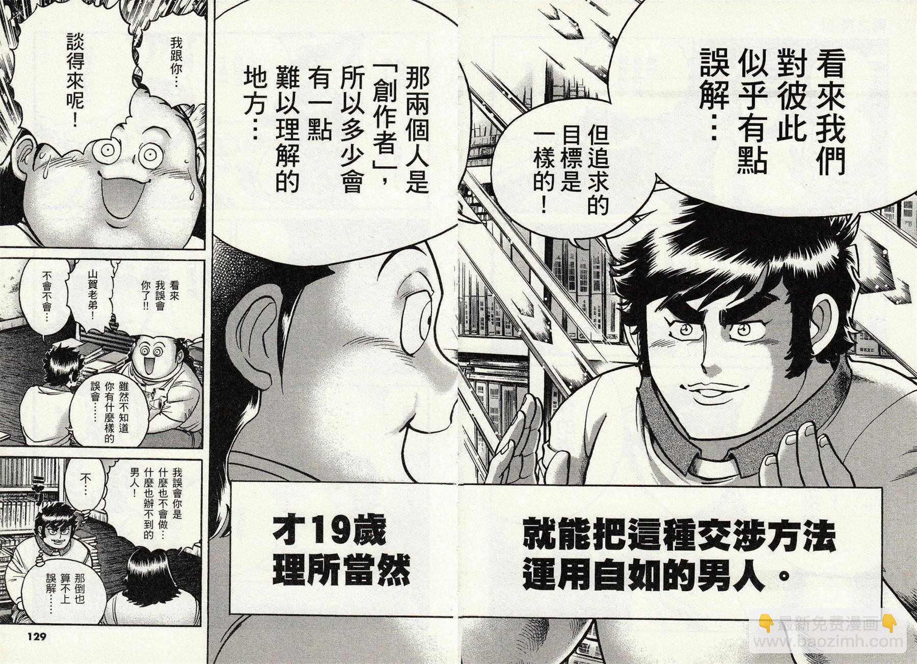 《青色火焰》第46话 第24页