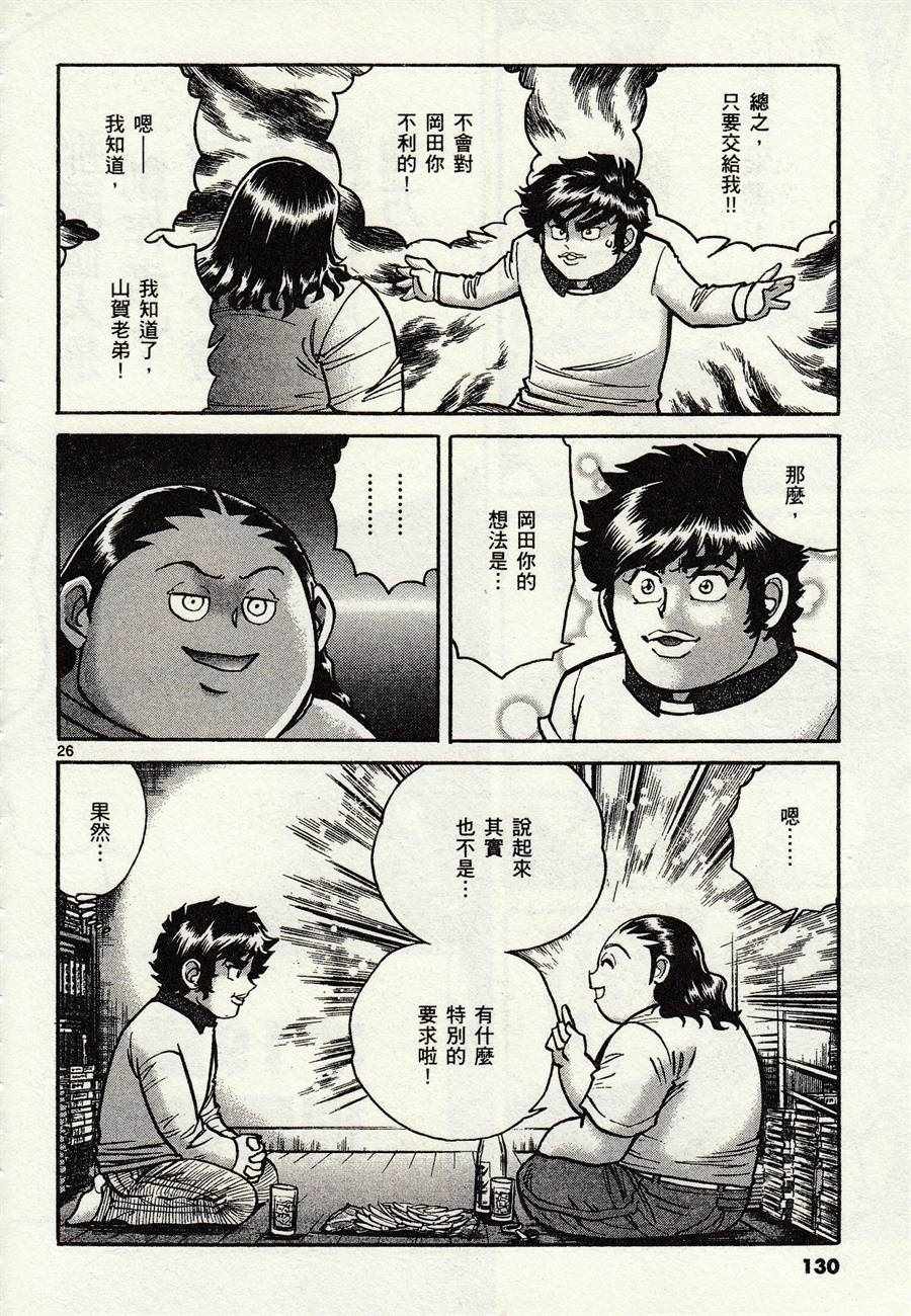 《青色火焰》第46话 第25页