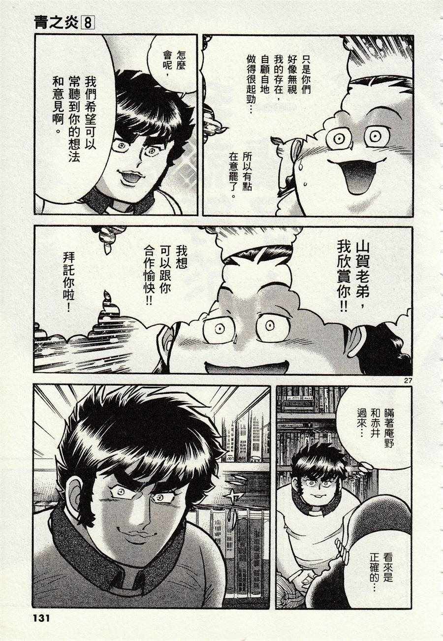 《青色火焰》第46话 第26页