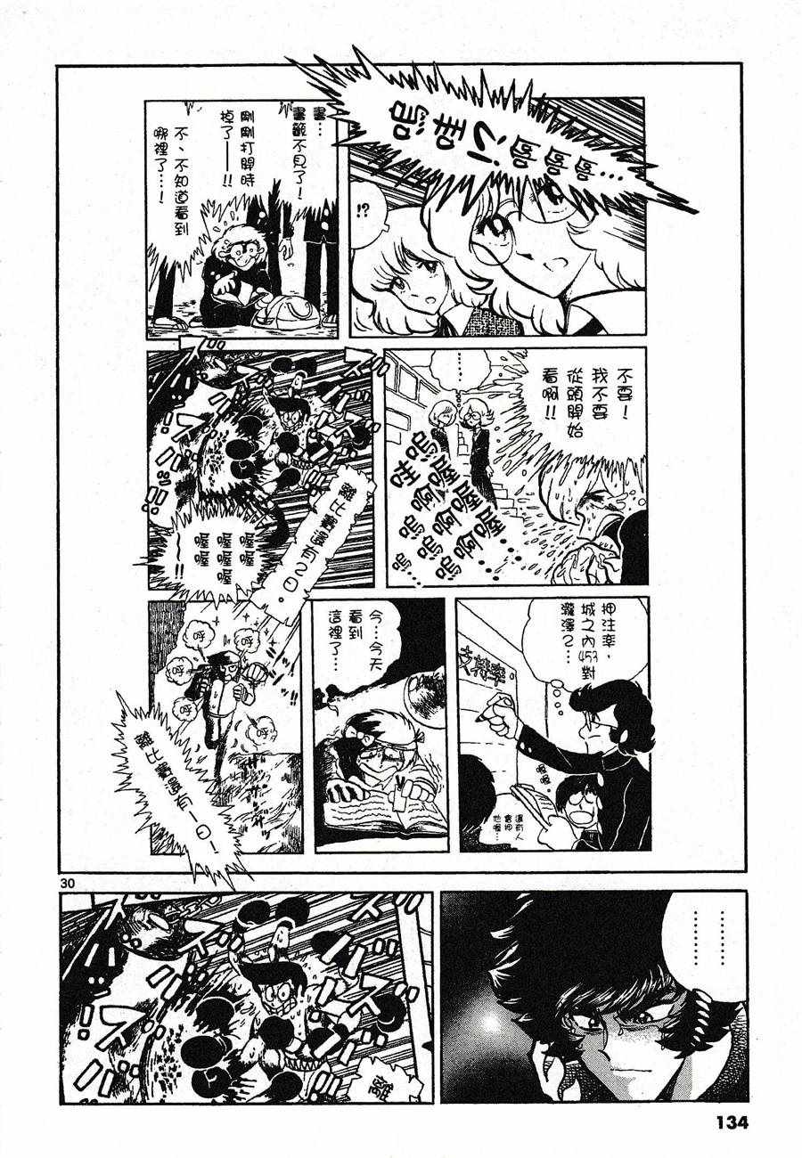 《青色火焰》第46话 第28页