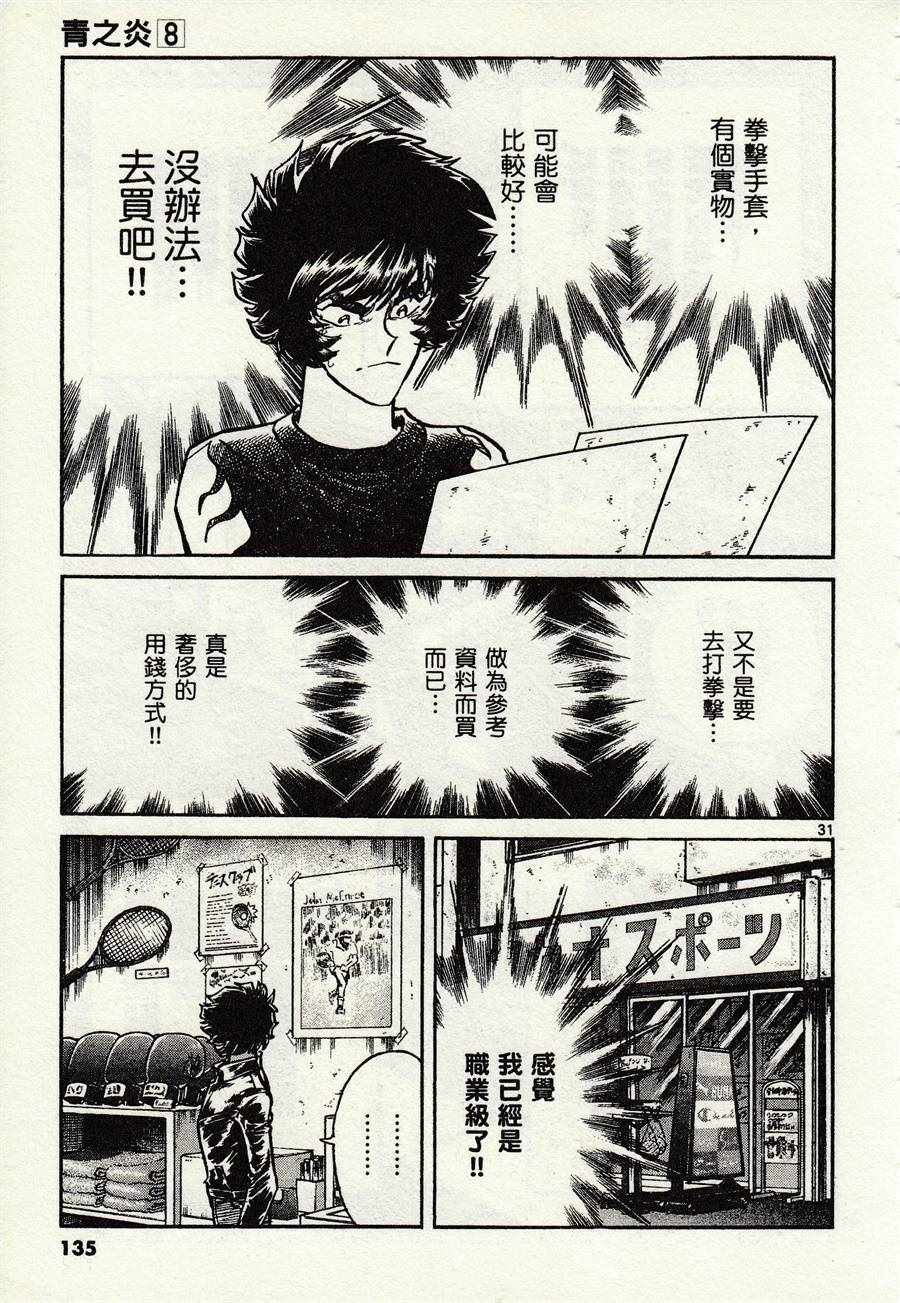 《青色火焰》第46话 第29页