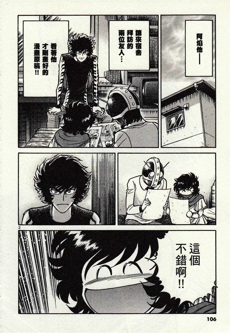 《青色火焰》第46话 第2页
