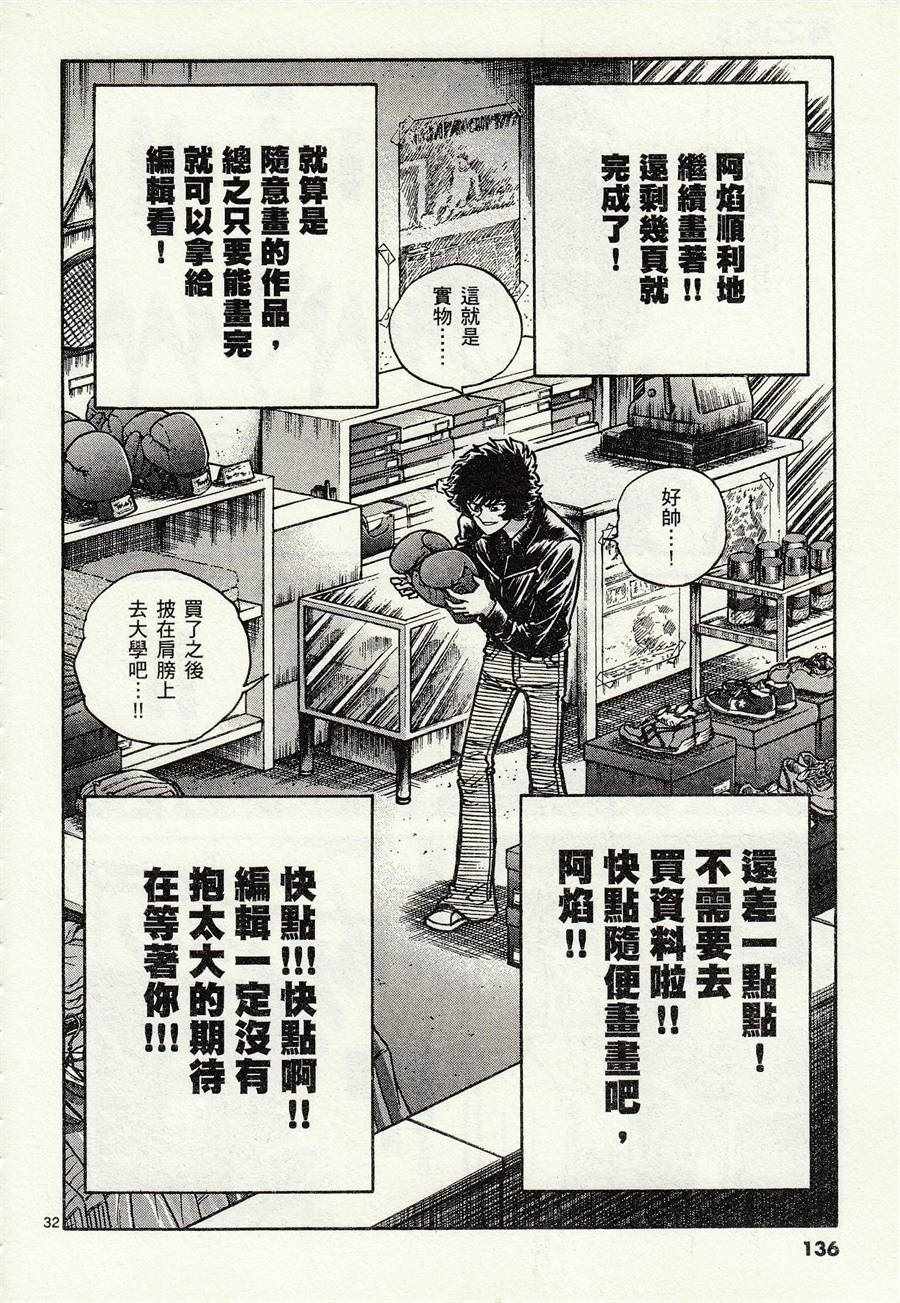 《青色火焰》第46话 第30页