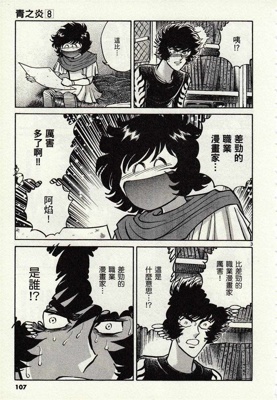 《青色火焰》第46话 第3页