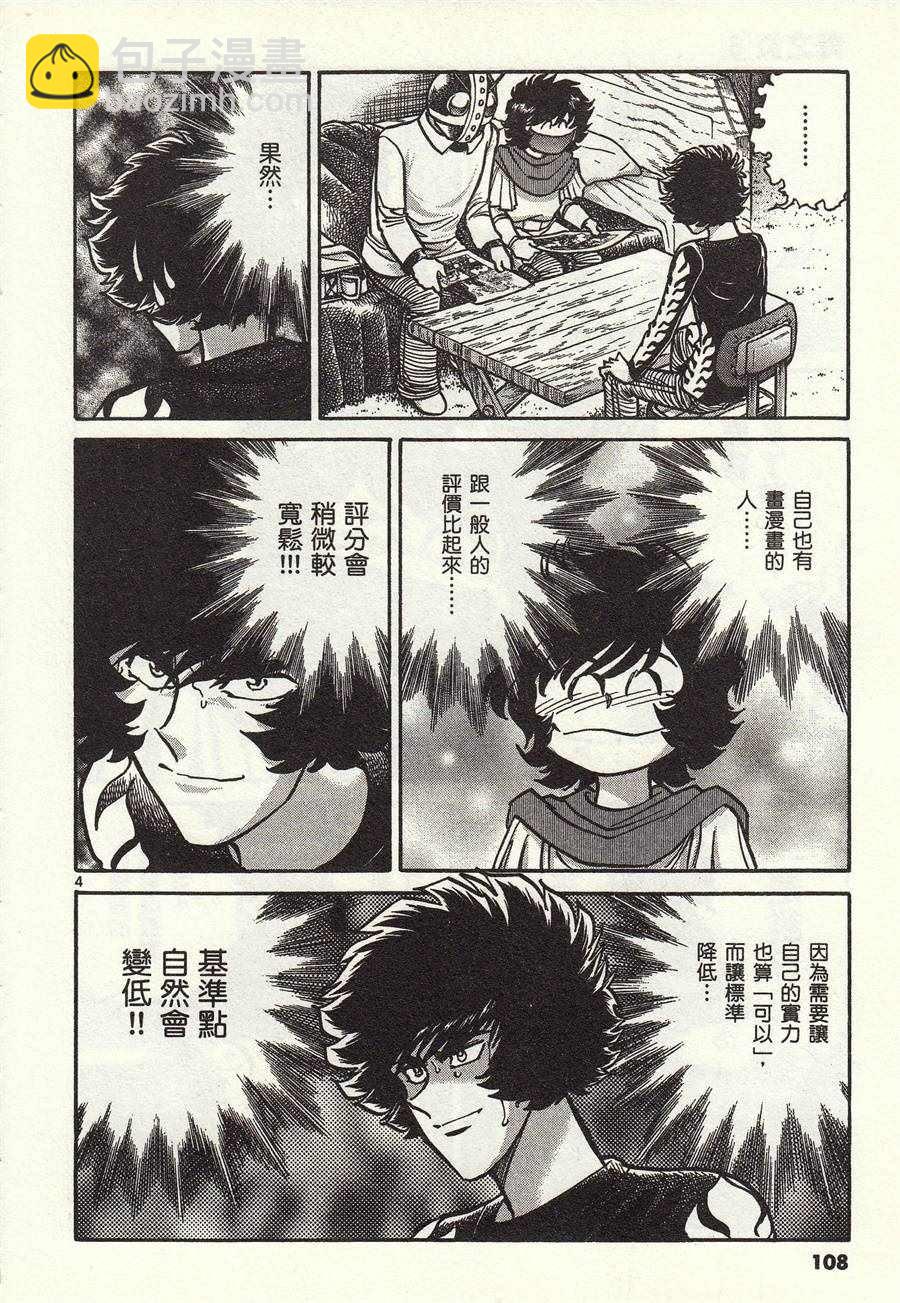 《青色火焰》第46话 第4页