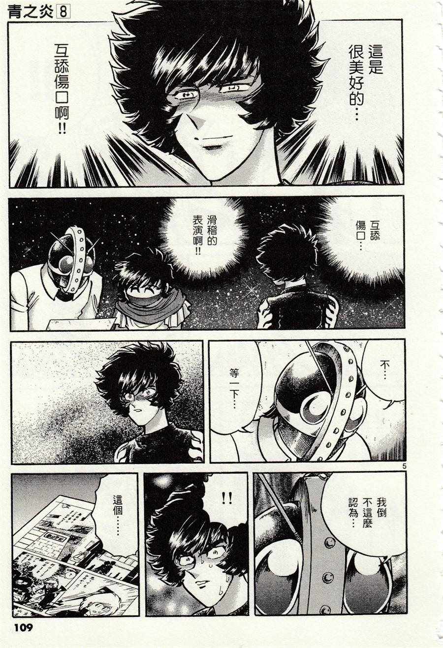《青色火焰》第46话 第5页