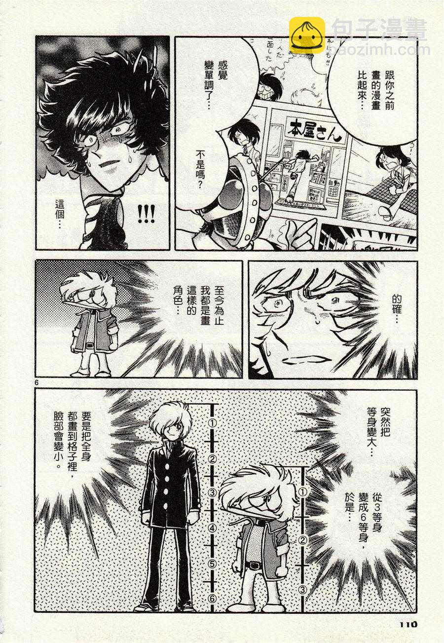 《青色火焰》第46话 第6页