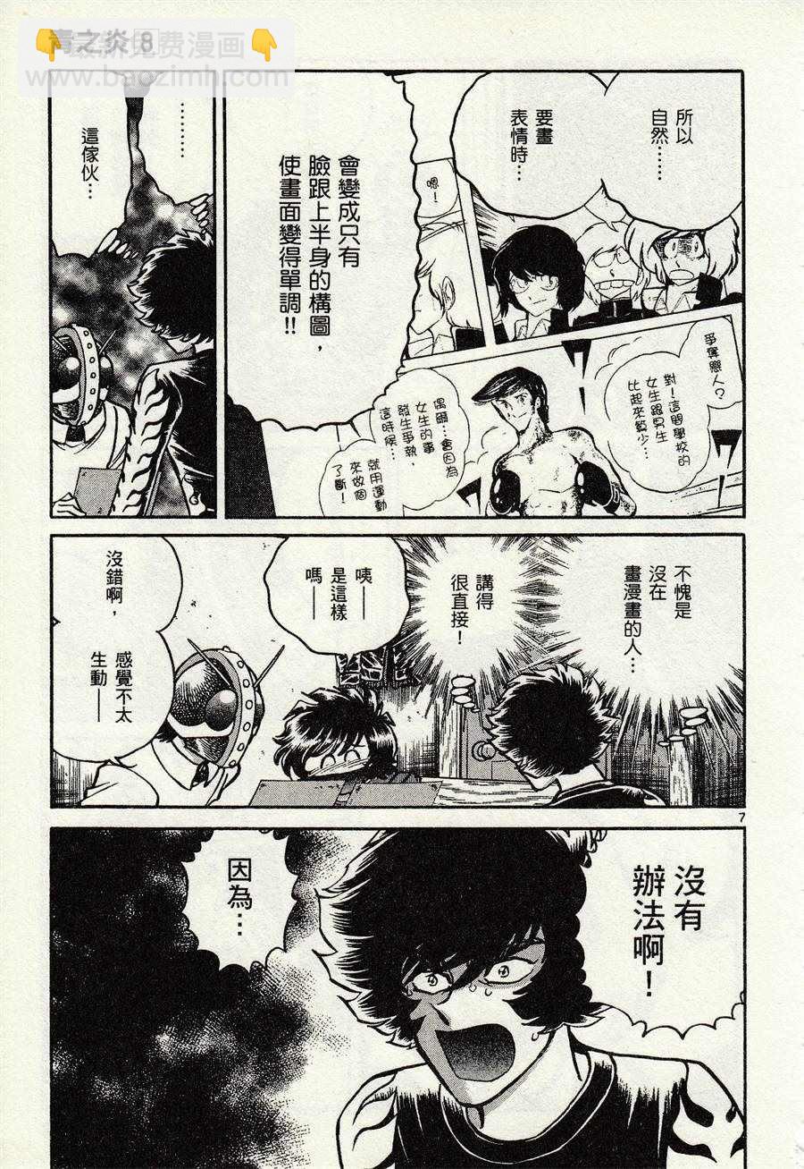 《青色火焰》第46话 第7页