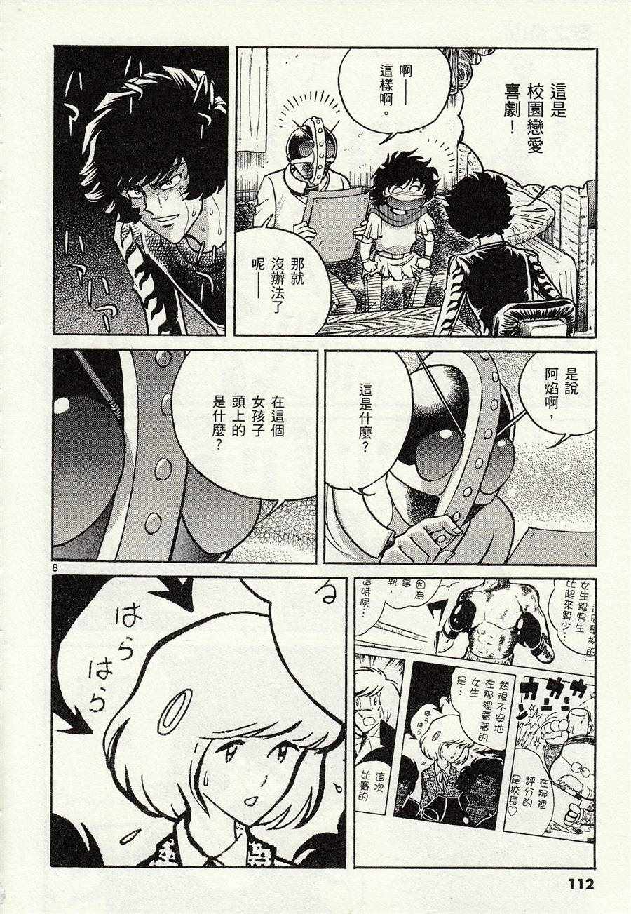 《青色火焰》第46话 第8页