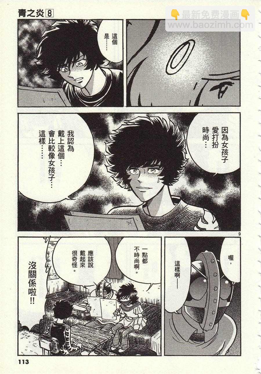 《青色火焰》第46话 第9页
