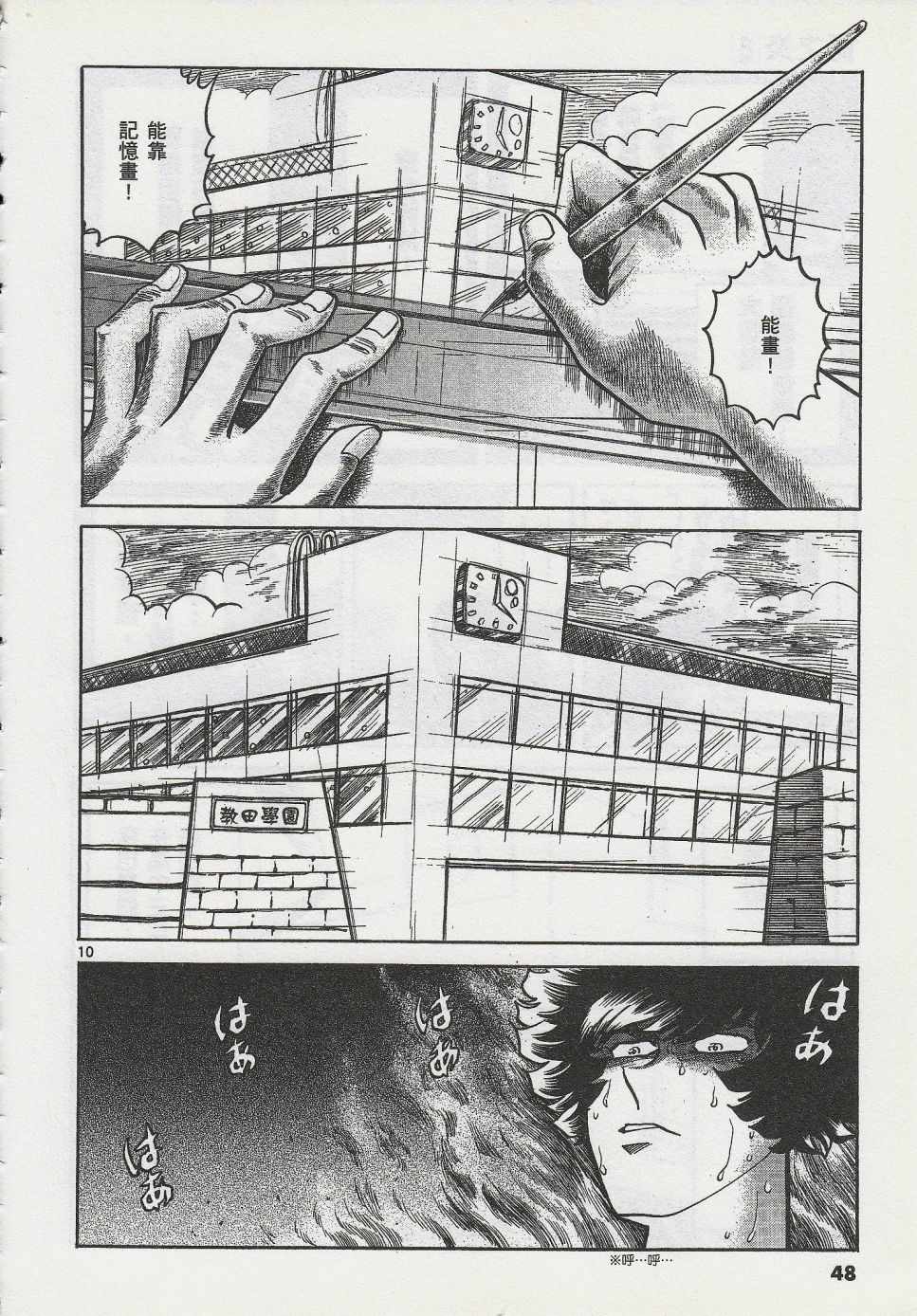 《青色火焰》第44话 第10页
