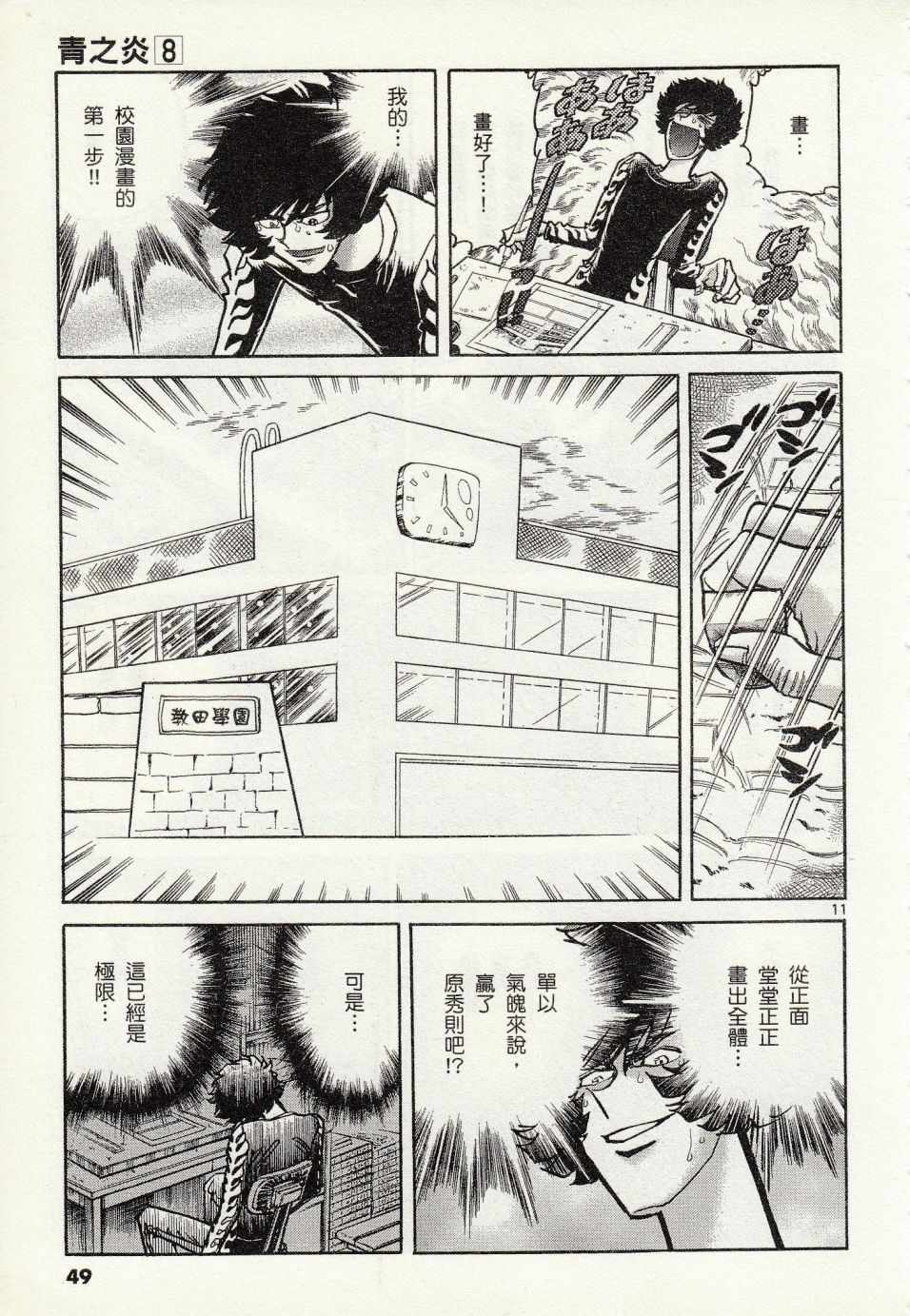 《青色火焰》第44话 第11页